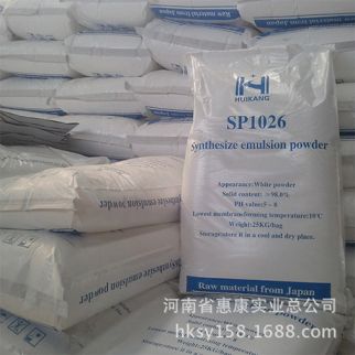  現(xiàn)貨供應(yīng) SP1026 膩子膠粉 惠康可分散乳膠粉