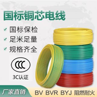 國(guó)網(wǎng)電纜 銅芯電線BV、BVR、BYJ、阻燃耐火